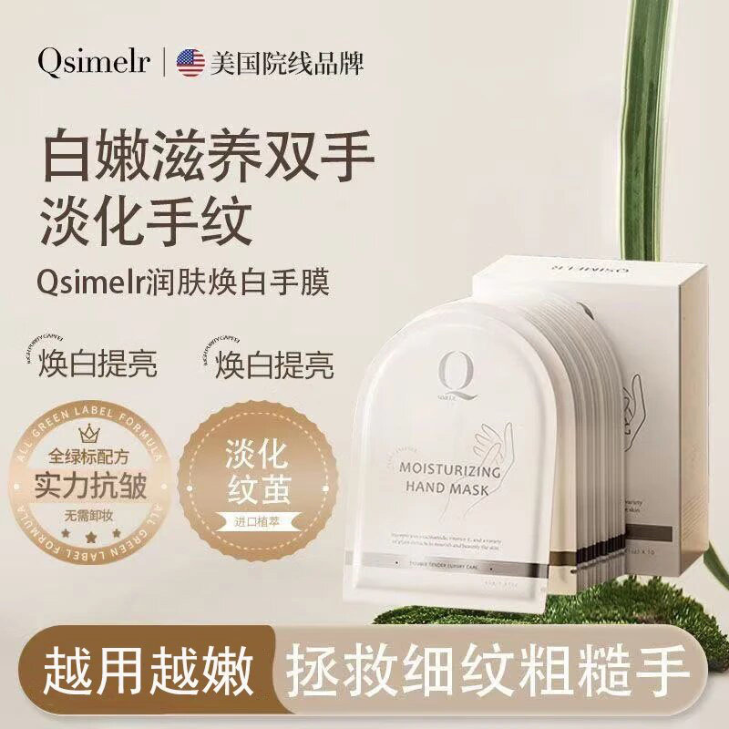 手膜补水保湿淡化细纹修复干裂女