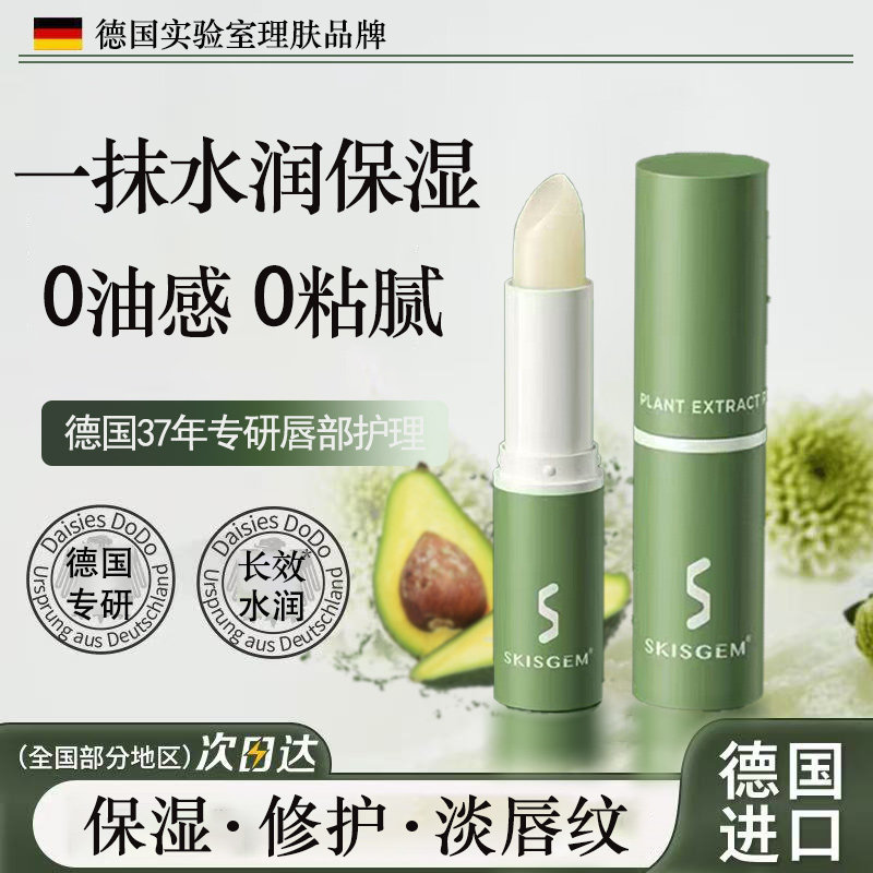 德国品牌润唇膏保湿滋润补水防干裂去死皮秋冬季男女