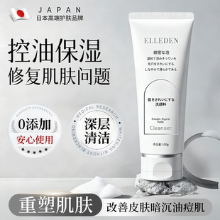 日本进口氨基酸洗面奶除螨控油祛痘深层清洁毛孔卸妆洁面乳男女士