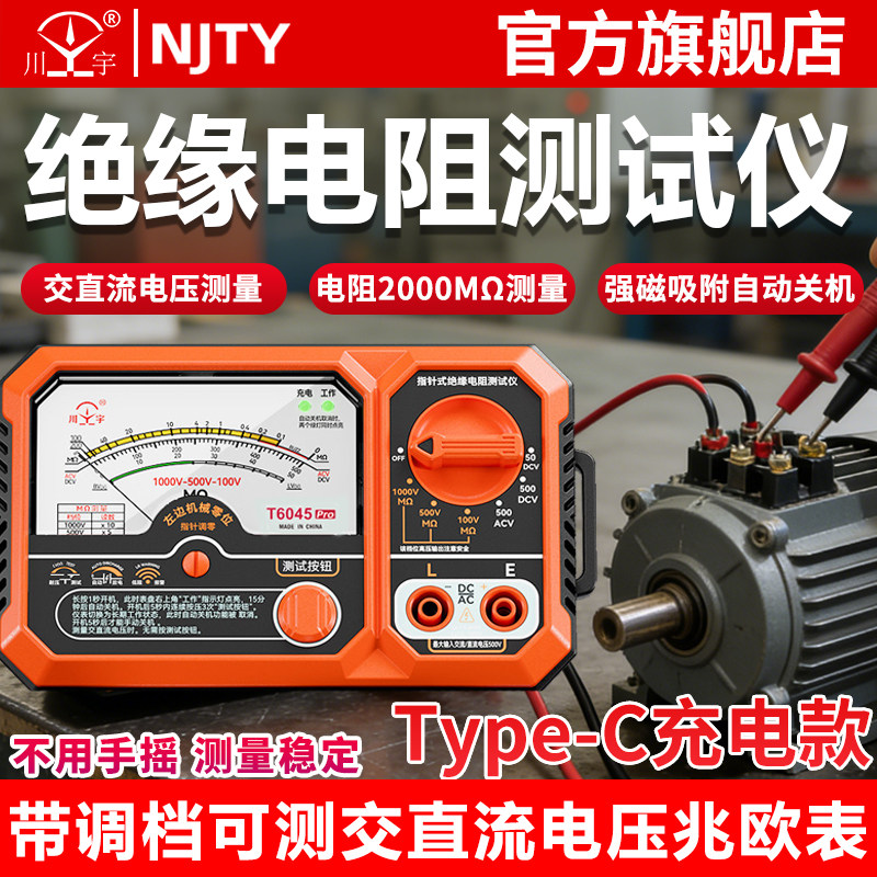天宇指针式绝缘电阻测试仪500v兆欧表摇表电工专用万用电表T6045p