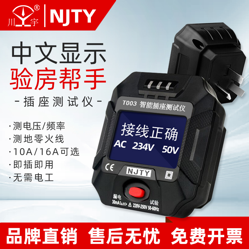 天宇多功能相位检测仪插座测试仪
