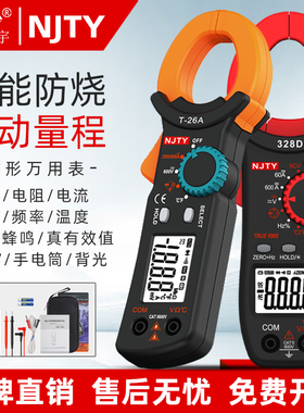 南京天宇3266TD高精度钳形表数字式电流表万用表全自动钳型万能表