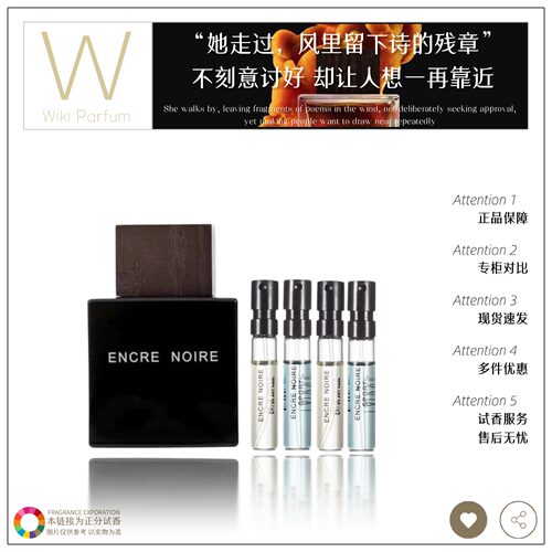 Lalique莱利墨恋男士试香水小样