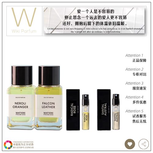 热门推荐马蒂诶正品香水小样试香