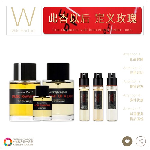 馥马尔FM热门一轮玫瑰试香水小样