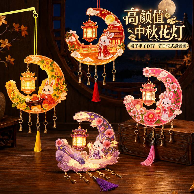 中秋儿童亲子发光花灯材料包