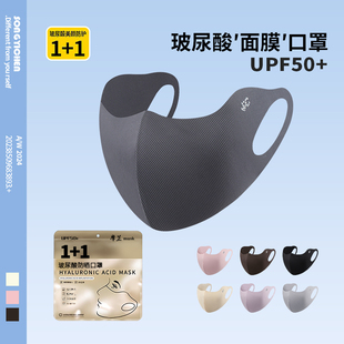 夏季 UPF50 透气可水洗玻尿酸面膜防晒口罩护眼角防紫外线高颜值女