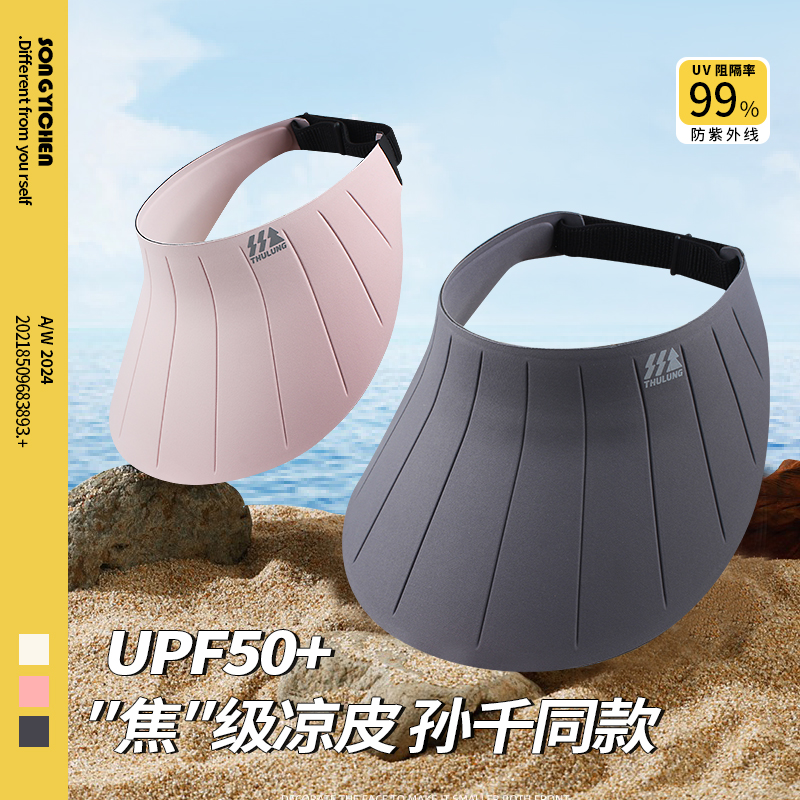 明星孙千同款户外无痕防晒帽子女