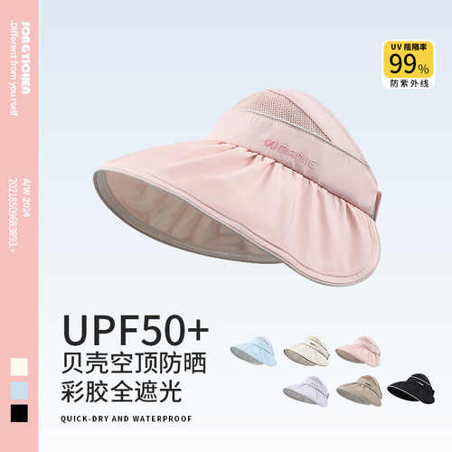 2024新款黑胶贝壳空顶防晒帽子女