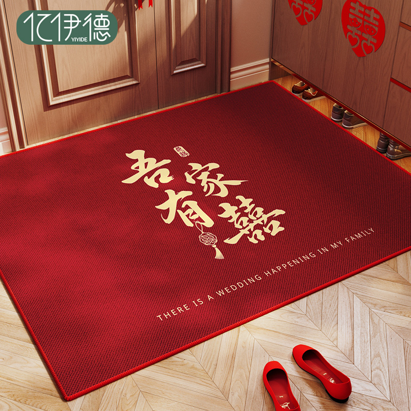 入户门地垫结婚喜庆吾家有喜脚垫