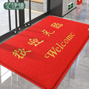 欢迎光临门垫进门地垫商用店铺门口入户防滑脚垫迎宾地毯定制logo