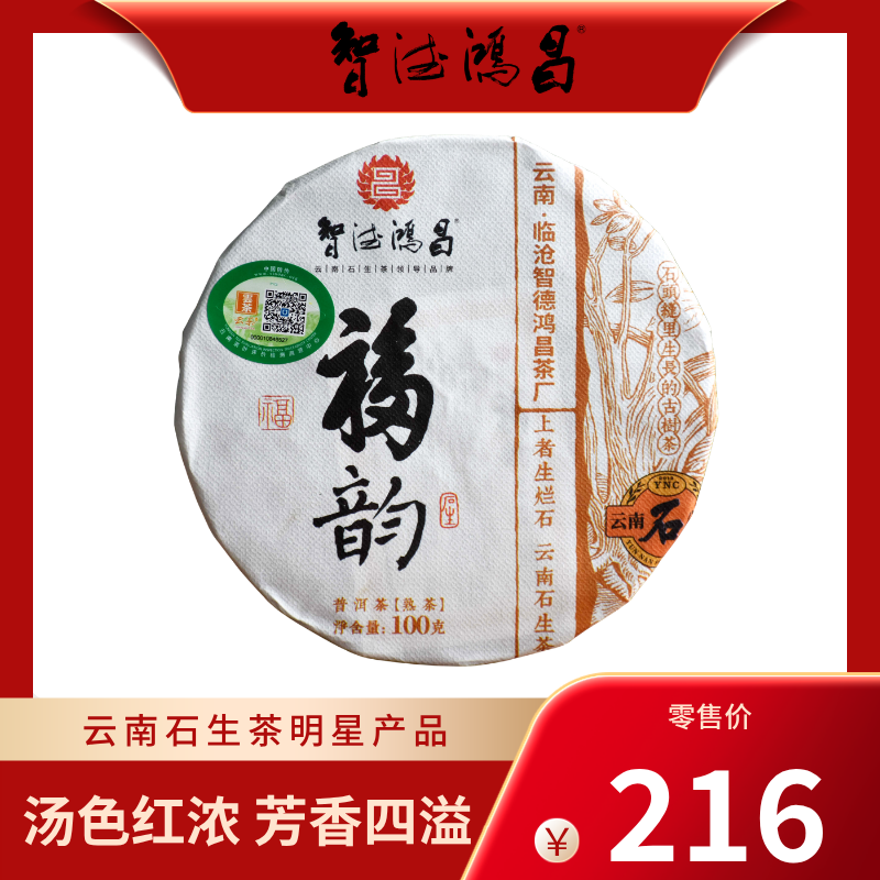 智德鸿昌2022年福韵普洱茶巧克力砖熟茶石缝古树头春头采100g熟茶
