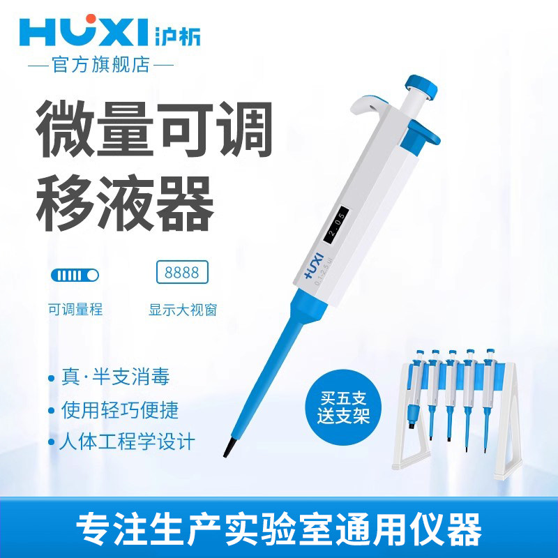 沪析移液器单道微量可调移液枪微量加样器支架送吸头实验室移液枪