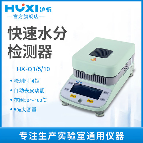 沪析水份测定仪粮食茶叶卤素快速