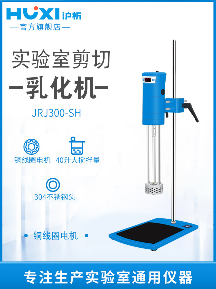 【胡析】均质器实验室数码显示高速剪子及散射均质器组织研磨均质