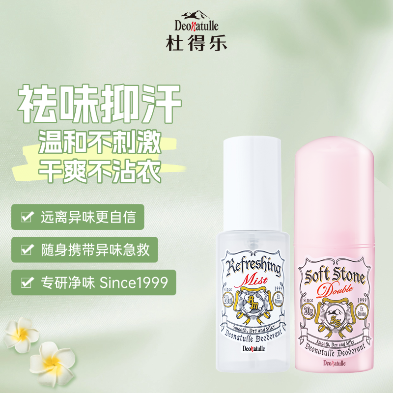 【爆款】杜得乐清凉净味露女腋下除臭止汗露喷雾氯化羟铝止汗喷雾 - 实物图