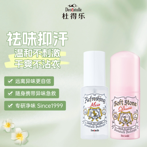 杜得乐氯化羟铝止汗喷雾