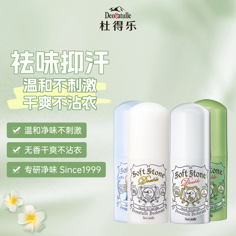 杜得乐止汗露石女腋下去狐味腋臭进口正品消臭石20g非滚珠喷雾膏 - 实物图