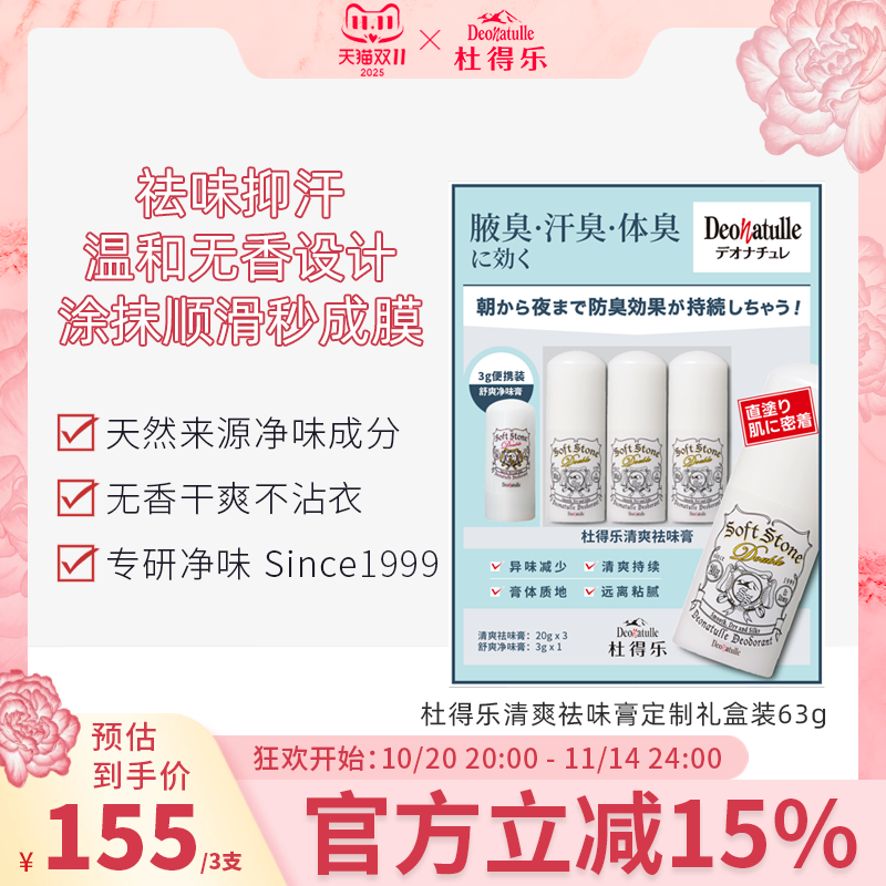 杜得乐男女腋下止汗露