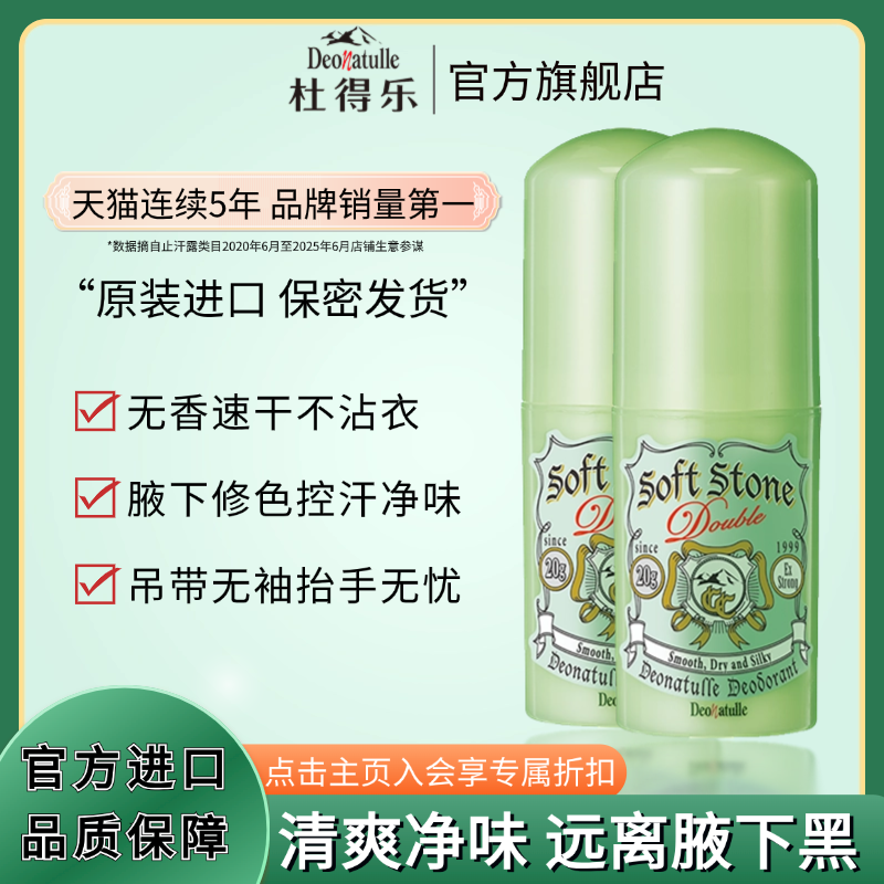 杜得乐除臭提亮止汗膏