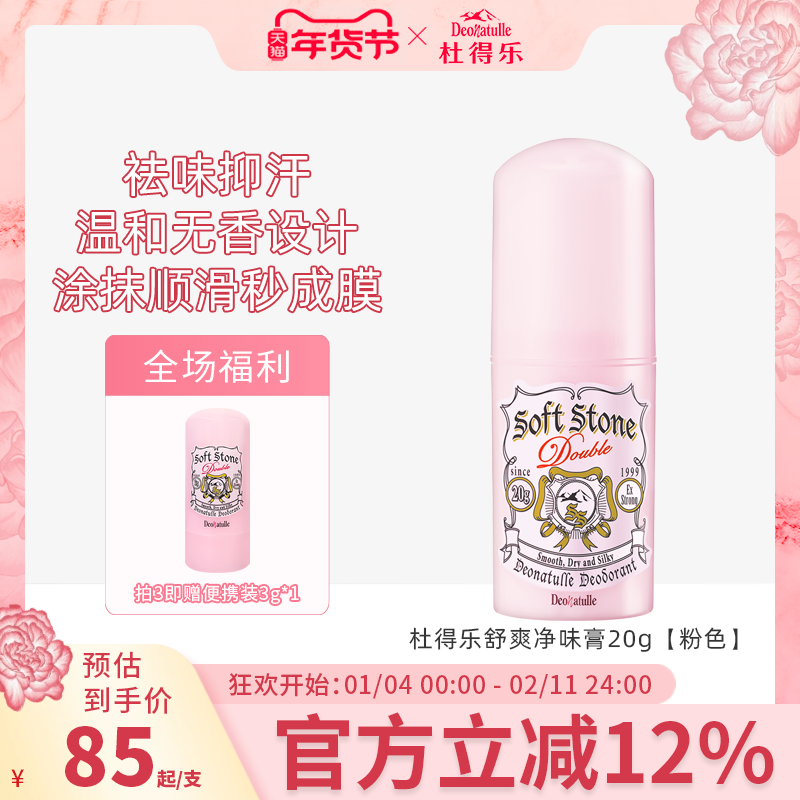 杜得乐止汗露石粉净味膏棒女腋下固体止汗露消臭石非滚珠喷雾正品,美容护肤/美体/精油,止汗露,淘宝优惠券,粉丝福利购,淘宝优惠卷