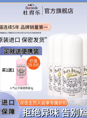 【推荐】杜得乐止汗石女腋下固体止汗露消臭石5支装正品