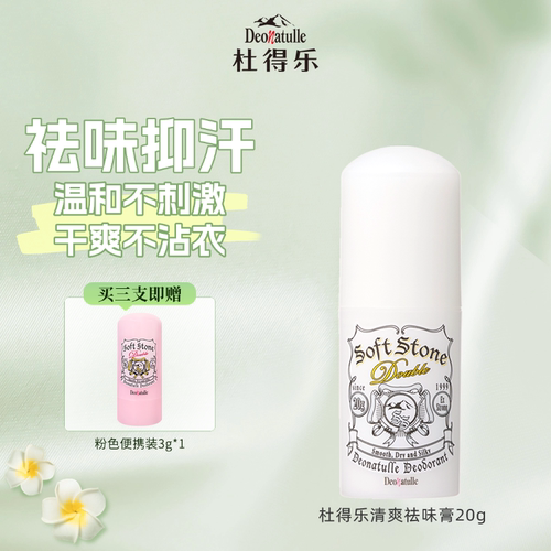 经典款杜得乐日本止汗石止汗露