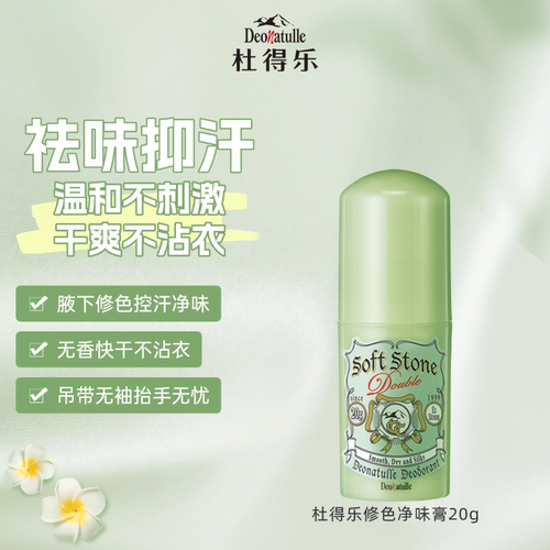 杜得乐日本遮瑕止汗露
