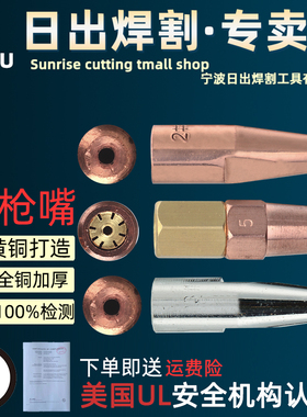 日出牌焊嘴焊枪焊炬嘴H01-6梅花型焊枪头焊具煤气液化气丙烷乙炔