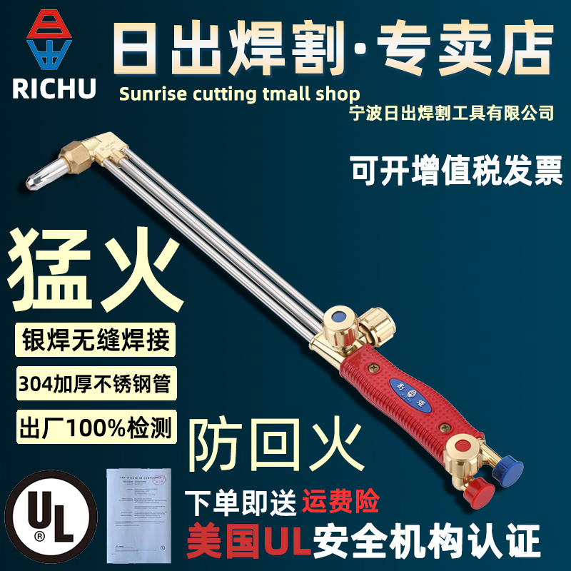 日出防回火割槍 割炬 割把氣割氧氣乙炔煤氣丙烷YBL-30/100等壓式