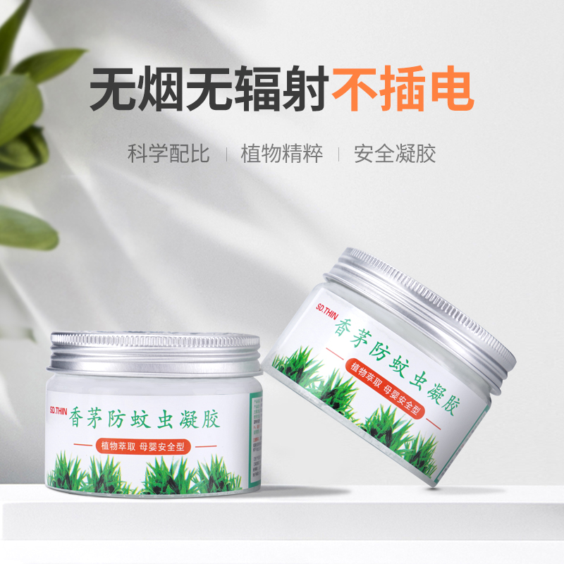 香茅防蚊虫凝胶香茅草香膏固体驱蚊膏孕妇婴儿可用室内植物防叮咬