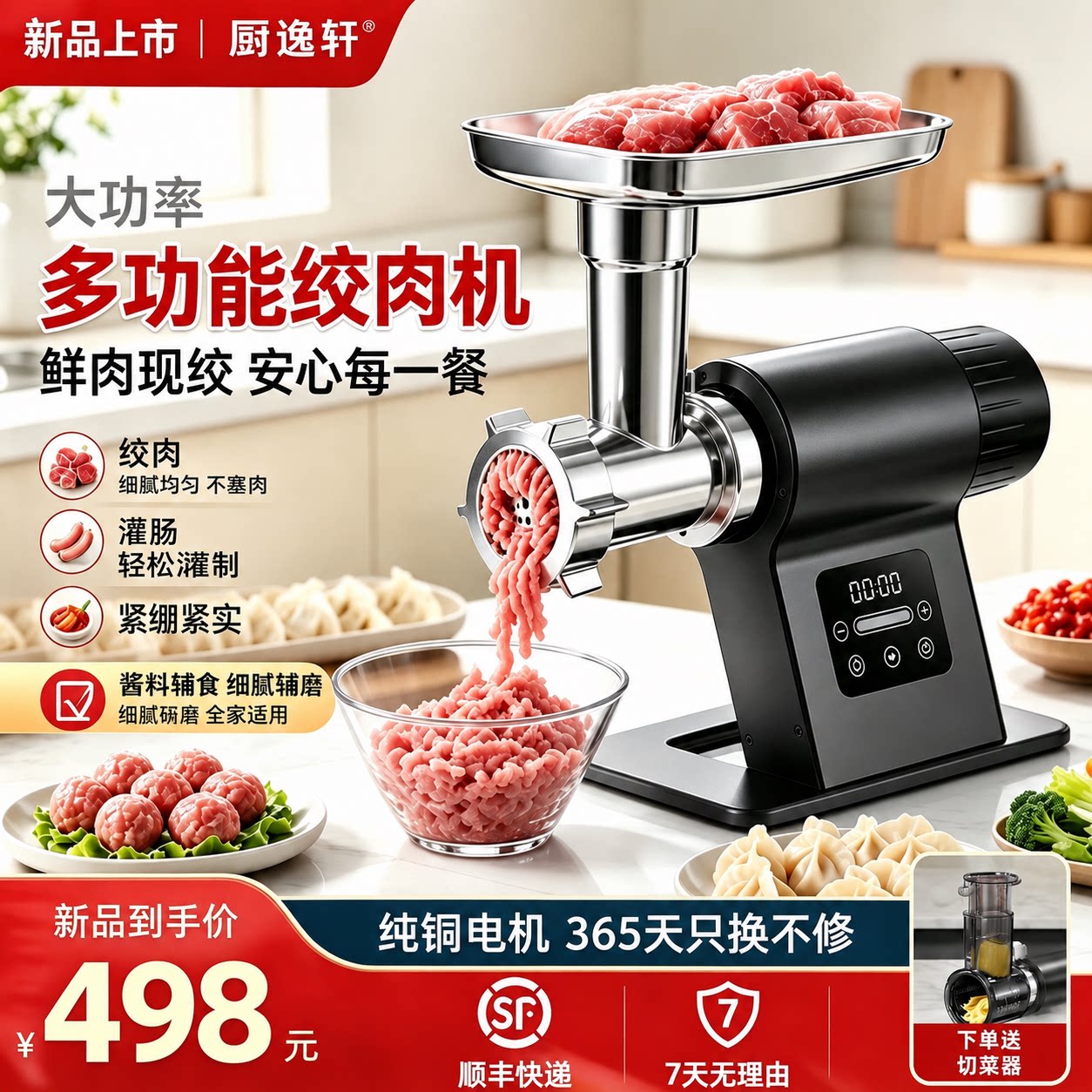 厨逸轩大功率电动绞肉机纯铜电机家用商用多功能切菜碎肉一体机图片