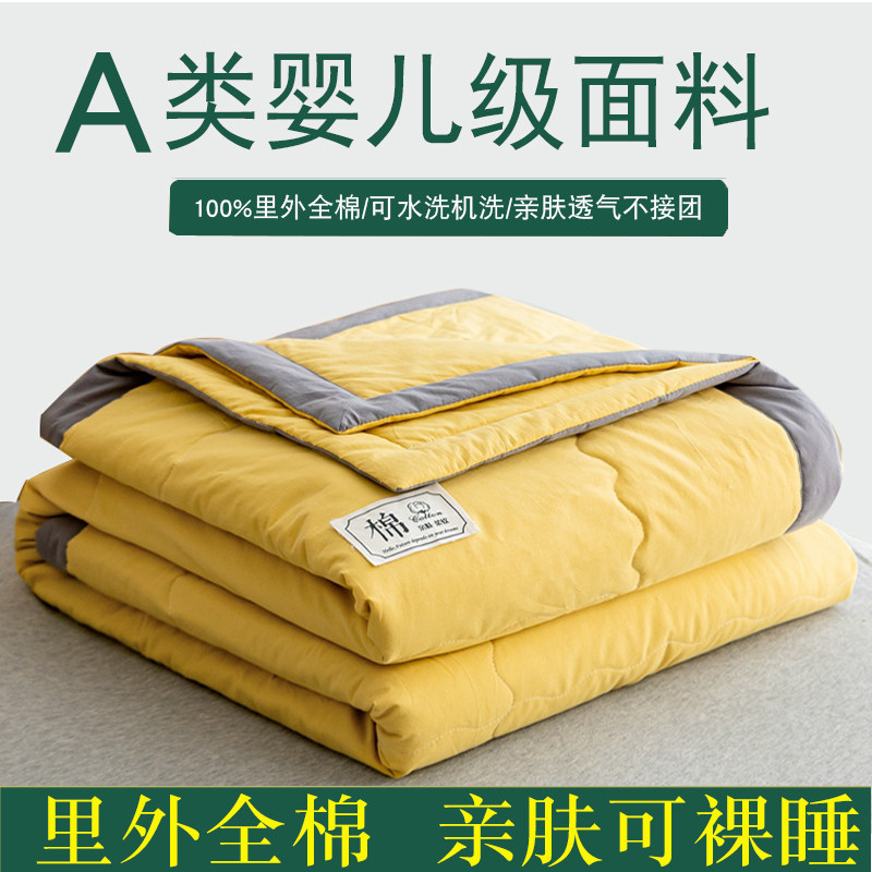 100%里外全棉棉花空调被纯棉夏被空调房夏季薄被子夏天夏凉被水洗