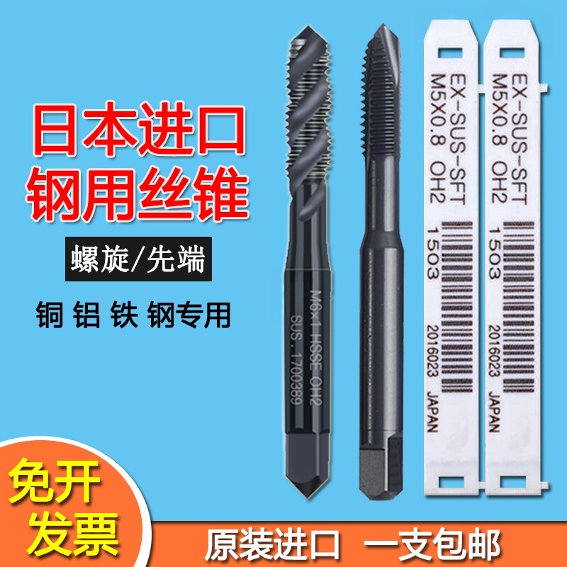 进口氧化黑色螺旋丝锥先端丝攻M2M2.53456810-M16TOSG