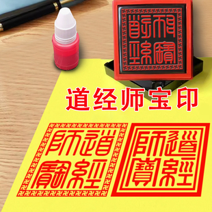 道经师宝印章道家用品大全印堂口大印光敏章大堂印道印定制印模板