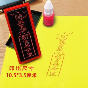道家护身保命印章光敏自动出油印道用品印大全小号符合印模