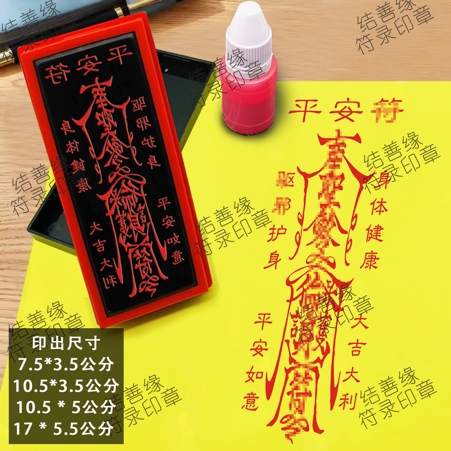 平安付印章驱//邪保平安身体健康道家用品法印光敏章印模印板桃木