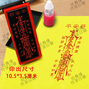 平安印章定制保平安护身 身体健康道家用品法印光敏章印模印板