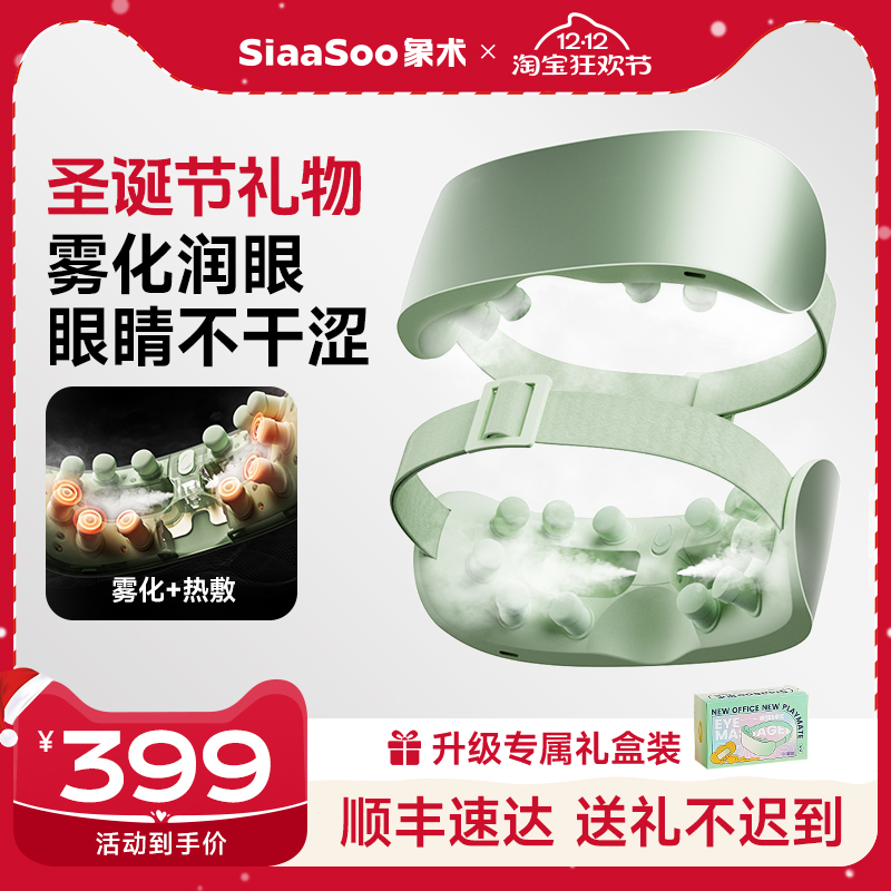 象术E1眼部按摩器礼盒装