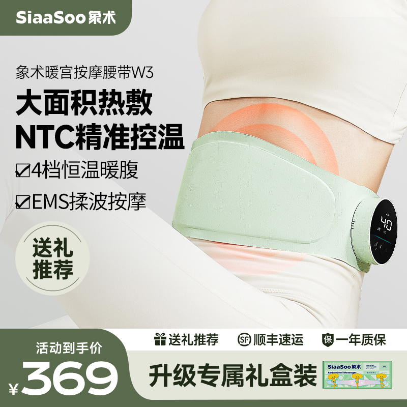 象术W3暖腹按摩腰带腹部腰部按摩器热敷