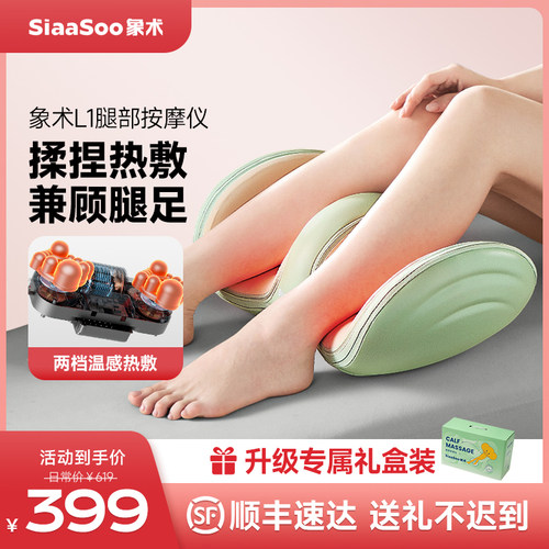 象术L1腿部按摩仪L1礼盒装