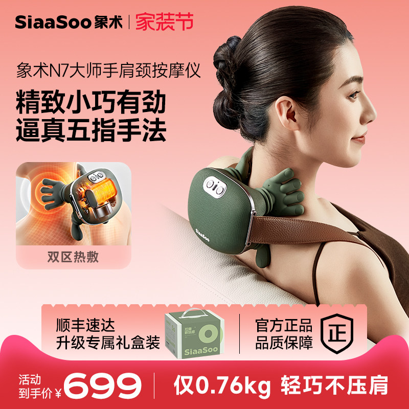 象术N7大师手肩颈按摩仪颈椎按摩器斜方肌颈部按摩新年礼物送父母
