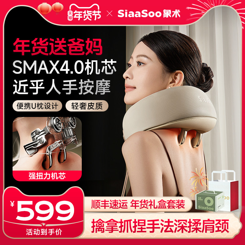 象术N5pro肩颈按摩仪颈部脖子肩膀斜方肌颈椎按摩器生日新年礼物