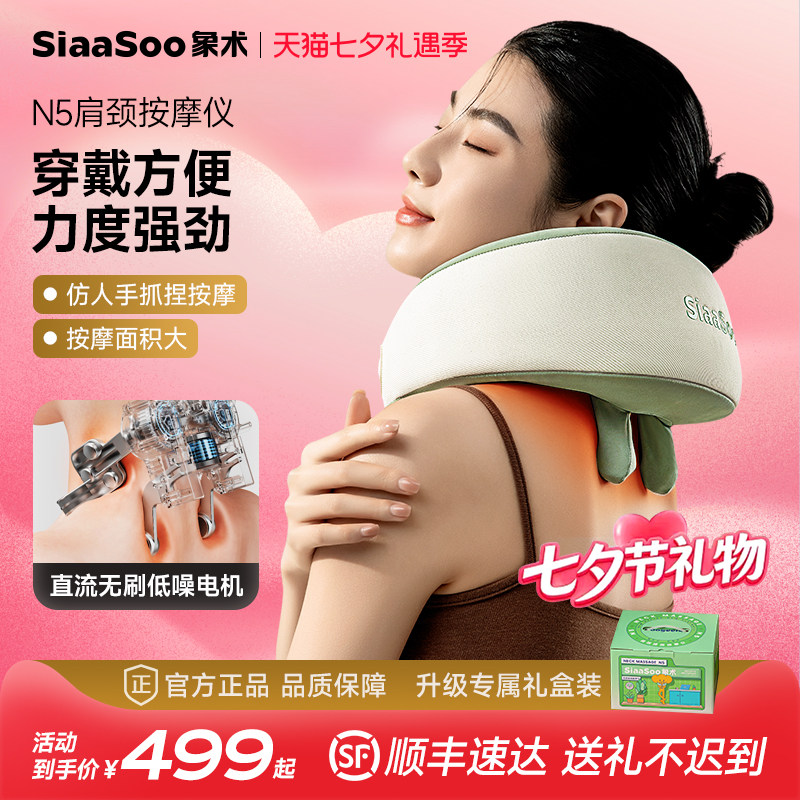 象术N5肩颈按摩仪颈部脖子肩膀斜方肌颈椎按摩器生日七夕礼物