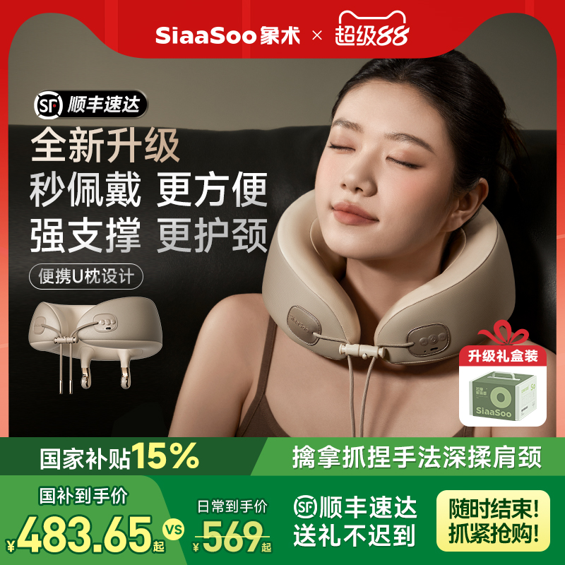 【国补15%】象术N5PRO肩颈按摩仪颈椎按摩器颈部斜方肌枕生日礼物
