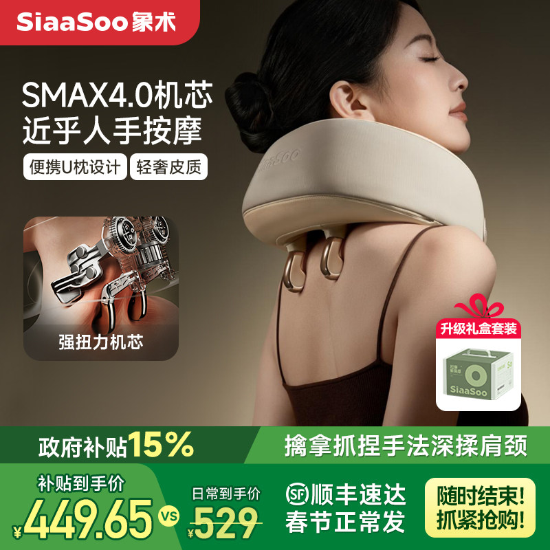 象术N5PRO肩颈按摩仪颈椎按摩器颈部肩部背部斜方肌枕生日礼物