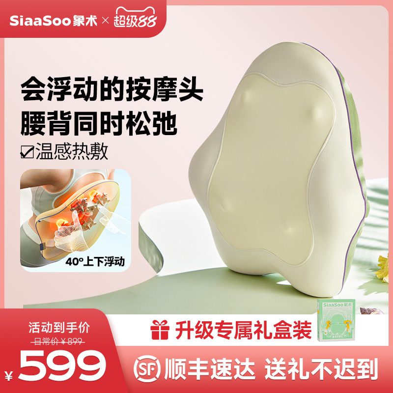 象術腰背按摩器W2禮盒裝