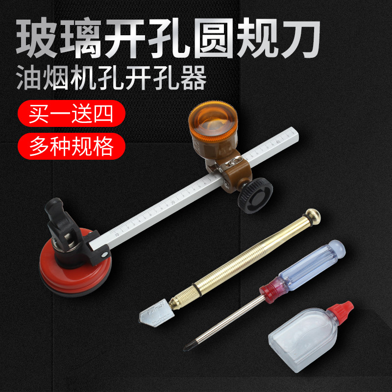 玻璃刀圆规刀多功能切割玻璃工具开孔器窗户画圆形开口划圆打孔器图片