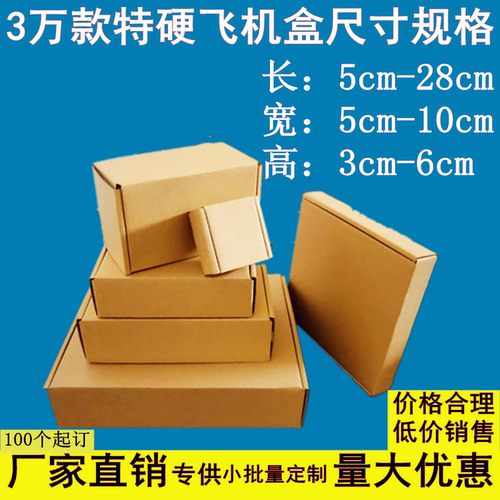 特硬飞机盒长方形定制快递手幅
