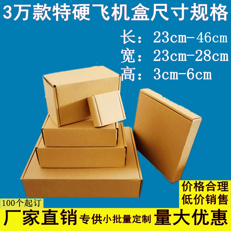 特硬飞机盒长方形快递盒图片